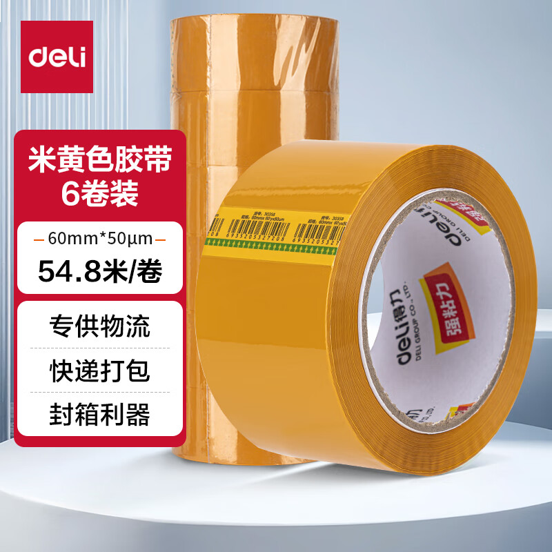 得力30358米黄封箱胶带60mm*60y*50um(米黄色)(6卷/筒)