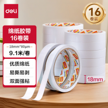 得力30402棉纸双面胶带18mm*10y*80um(白)(16卷/袋)