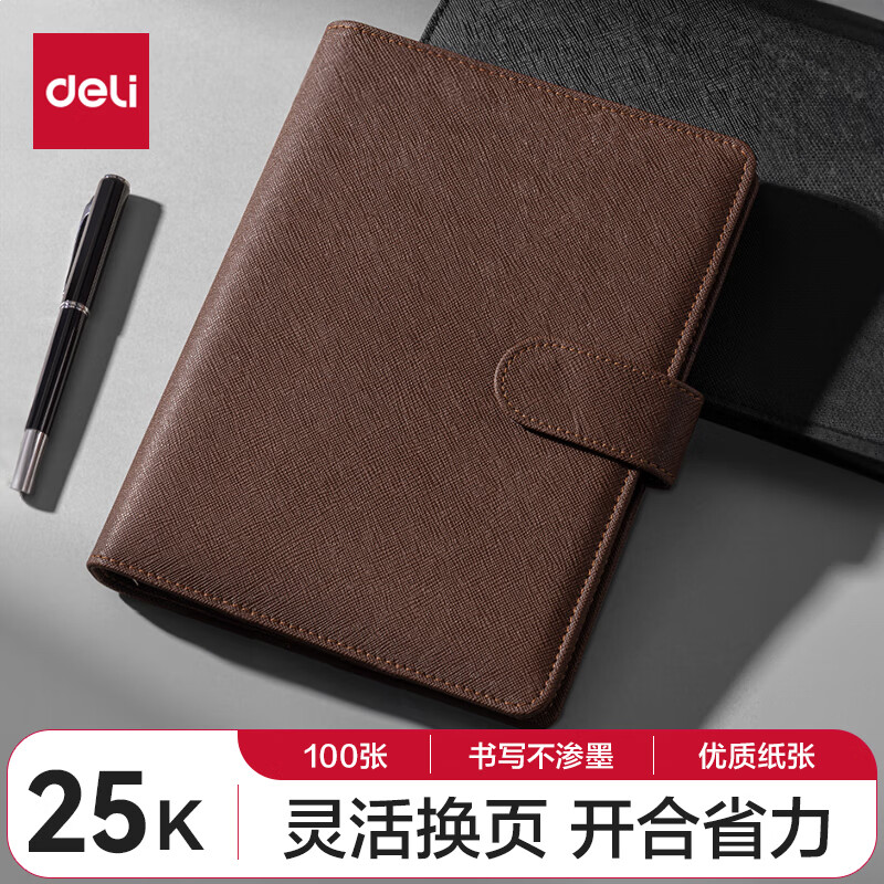 得力3151活页记事本-25k-210*145mm-100张(棕)