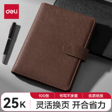得力3151活页记事本-25k-210*145mm-100张(棕)