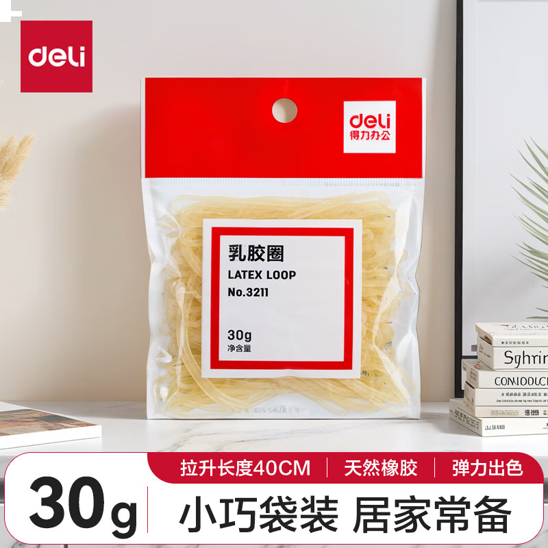 得力3211乳胶圈(微黄)(30g/包)