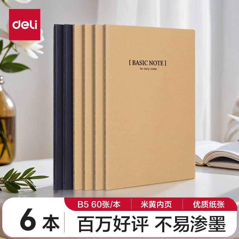 得力33459办公缝线本(混)