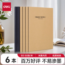 得力33459办公缝线本(混)