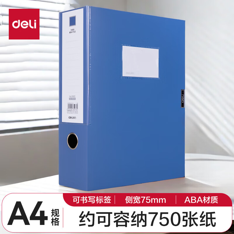 得力33512档案盒(蓝)