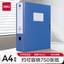 得力33512档案盒(蓝)