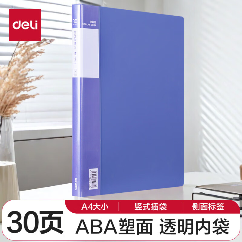 得力33630_30页资料册(蓝)
