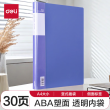得力33630_30页资料册(蓝)