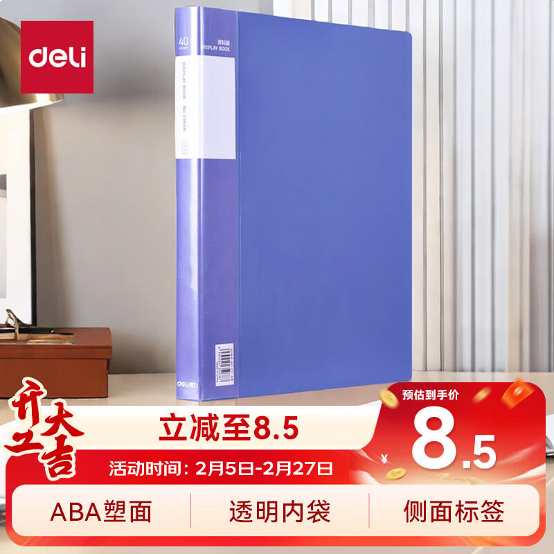 得力33640_40页资料册(蓝)
