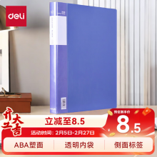 得力33640_40页资料册(蓝)