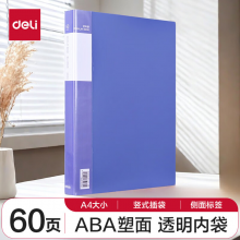 得力33660_60页资料册(蓝)