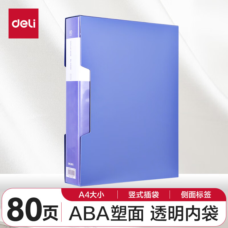 得力33680_80页资料册(蓝)