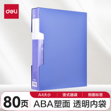 得力33680_80页资料册(蓝)