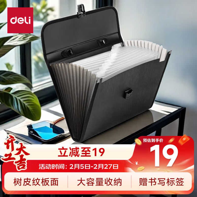 得力5232风琴包(黑)