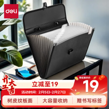 得力5232风琴包(黑)
