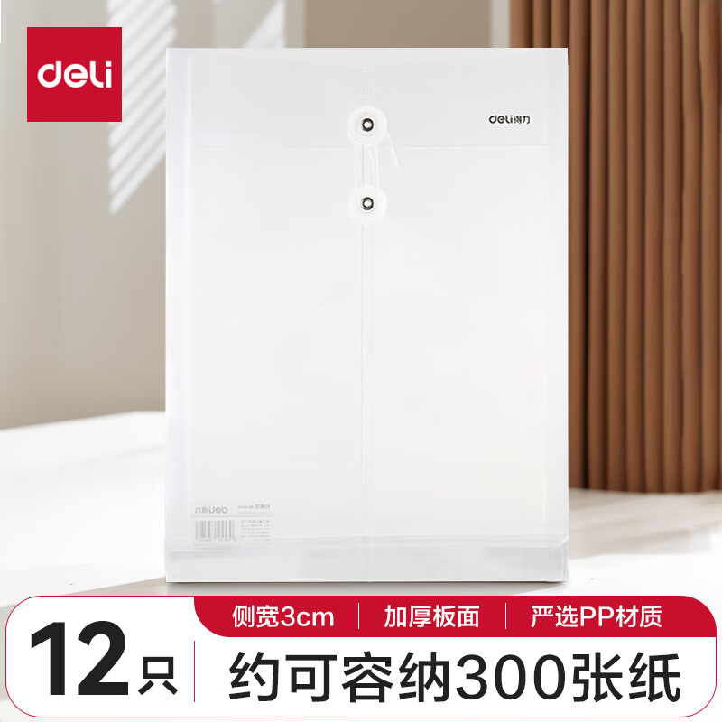 得力5511A_档案袋(透明)12个装A4