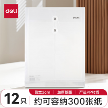 得力5511A_档案袋(透明)12个装A4