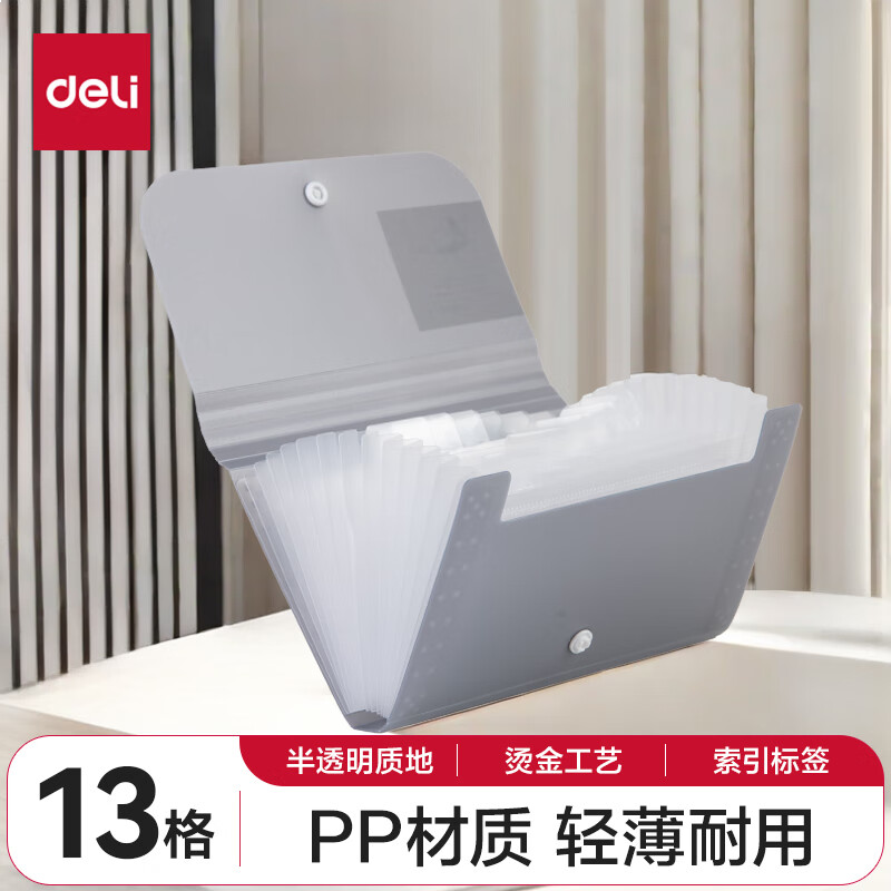 得力5561风琴包(灰)