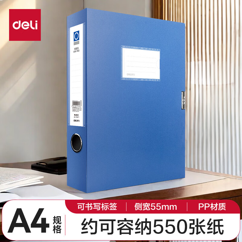 得力5603档案盒(蓝)(只)