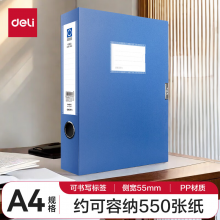 得力5603档案盒(蓝)(只)