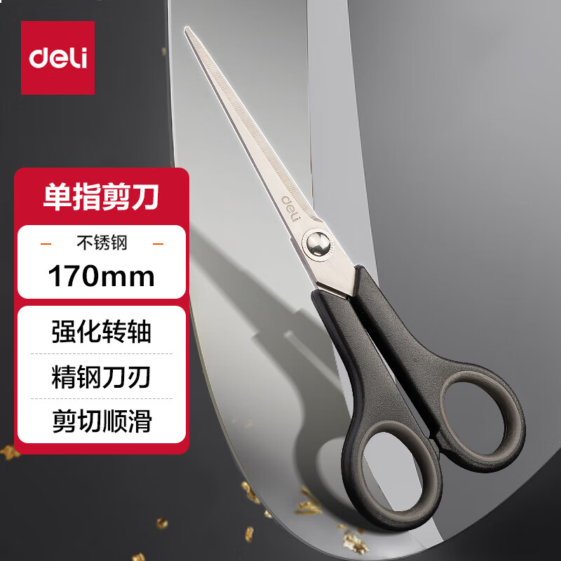 得力6003剪刀(混)(把)