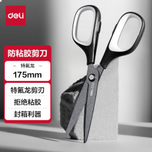 得力6055特氟龙剪刀(黑)