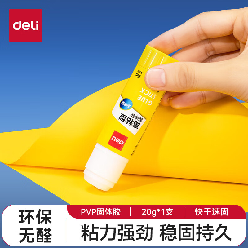 得力7092固体胶(白)(20g/支)