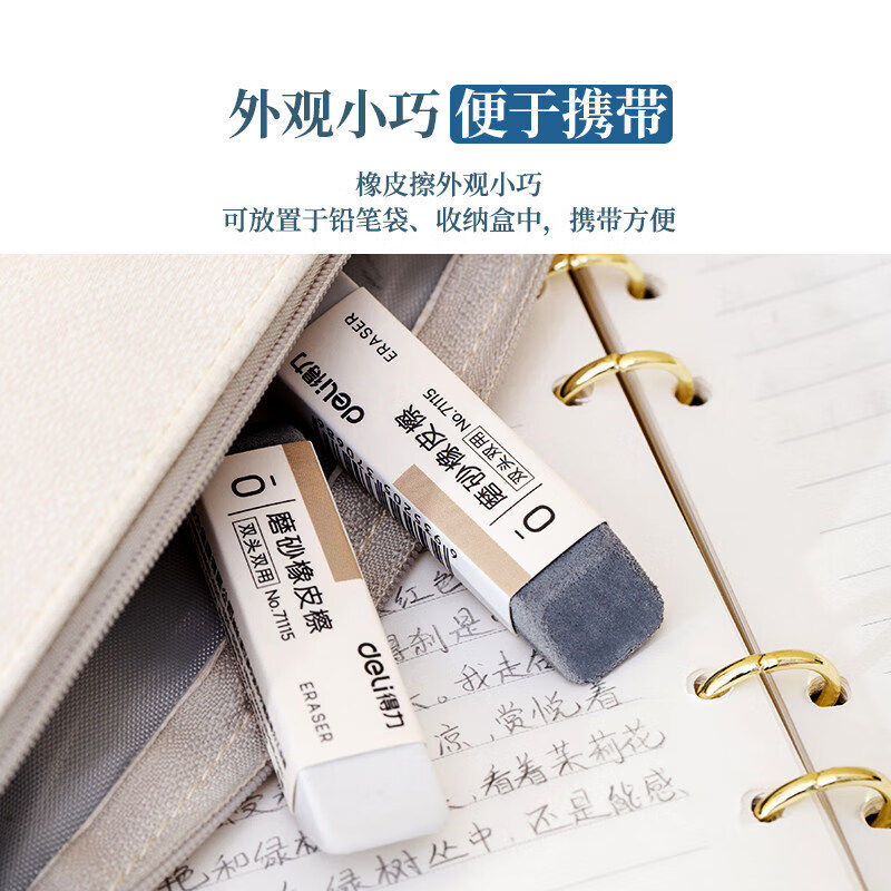 得力71115橡皮擦(混)(块)