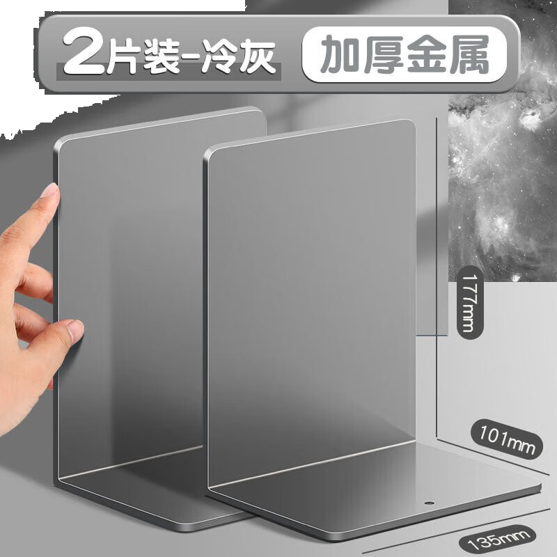 得力78650书立(深灰)(2片/付）