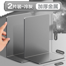 得力78650书立(深灰)(2片/付）