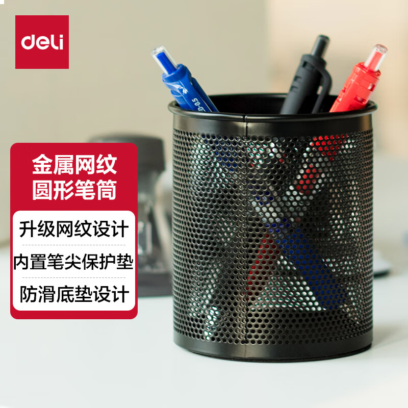 得力909笔筒(黑)(只)