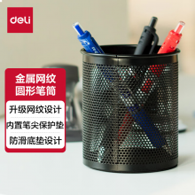得力909笔筒(黑)(只)