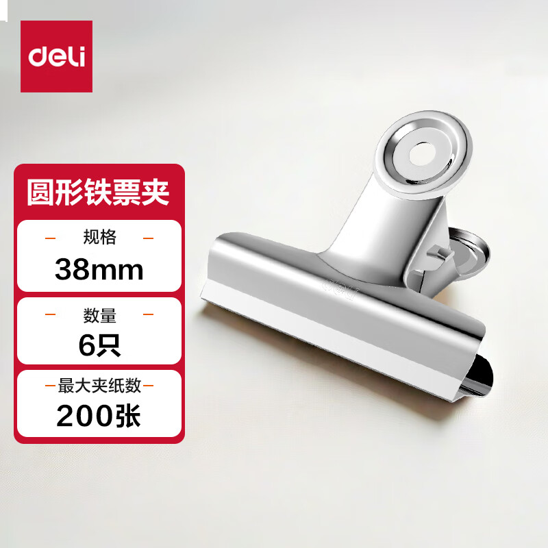 得力9524-4﹟圆形铁票夹38mm袋装(6只/包)