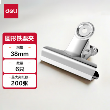得力9524-4﹟圆形铁票夹38mm袋装(6只/包)