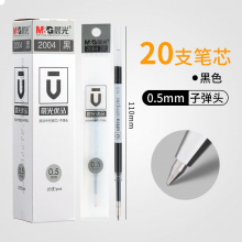 晨光优品按动替芯20支笔芯/盒 2004A