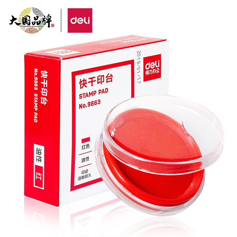 得力9863快干印台(红)(只)