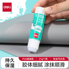 得力7102固体胶(白色)(21g/支)