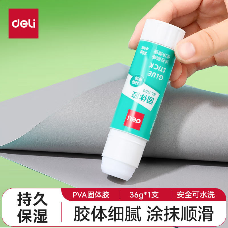 得力7103固体胶(白色)(36g/支)