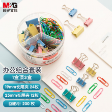 晨光办公组合套装3合一办公用品组合套装 ABS92893