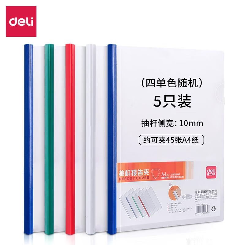 力5531抽杆夹(白)(5只/包)