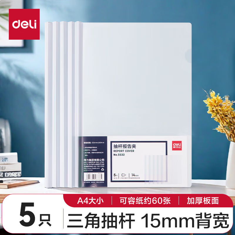 得力5532抽杆夹(混)(5只/包)