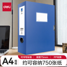 得力5604档案盒(蓝)(只)