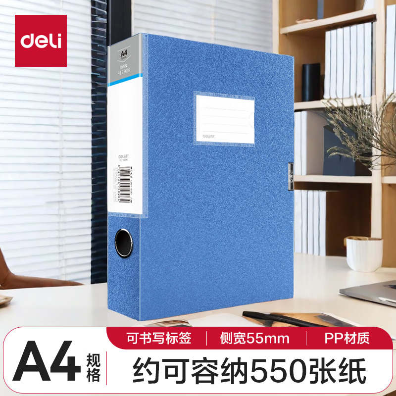 得力5606档案盒(蓝)(只)