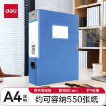 得力5606档案盒(蓝)(只)