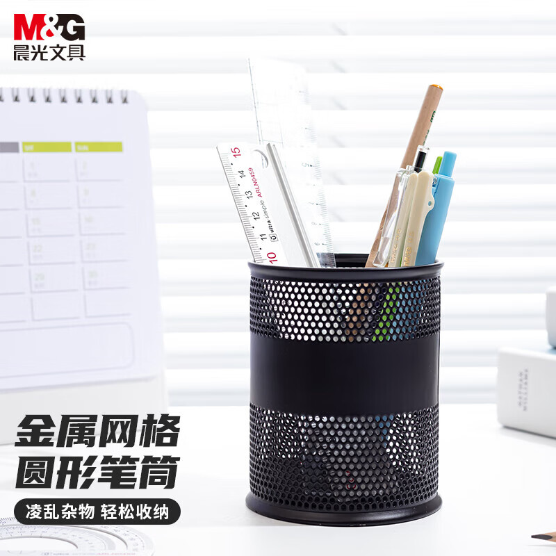 晨光笔筒金属(圆)ABT98403