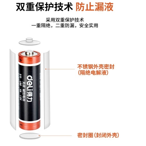 得力18500碱性5号电池2粒卡装(黑)