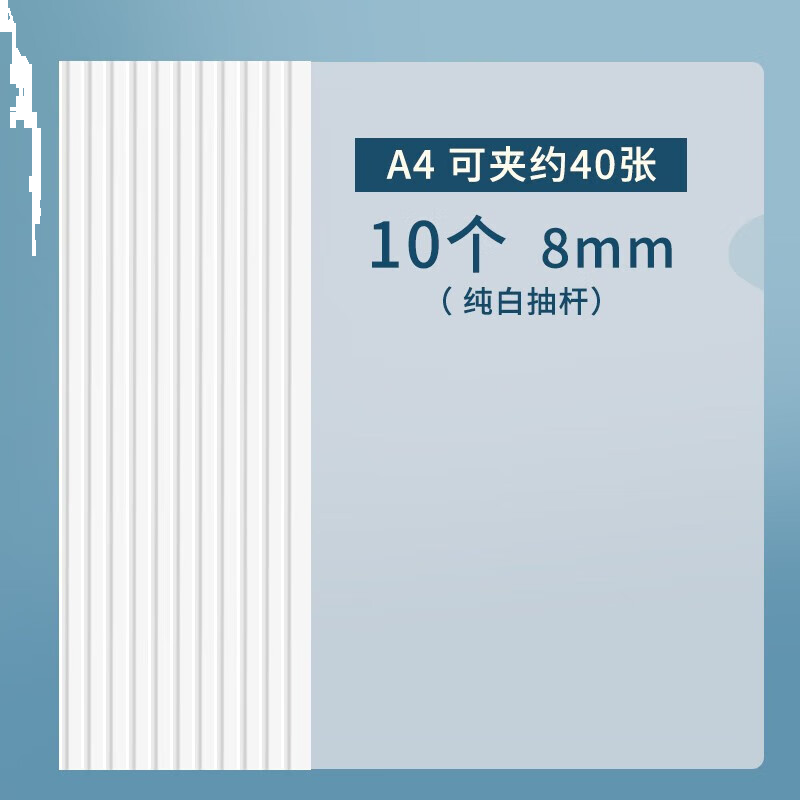 晨光抽杆夹欢颜A4(白)ADM92914 10个装