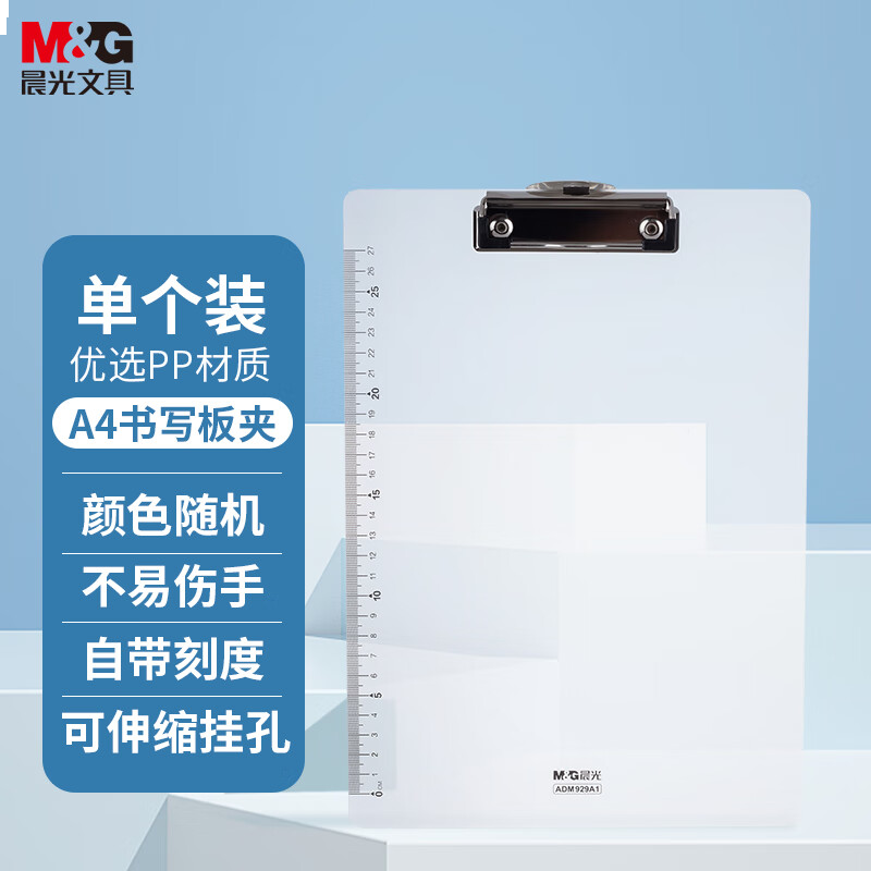 晨光板夹经济型A4-ADM929A1