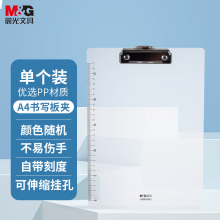 晨光板夹经济型A4-ADM929A1