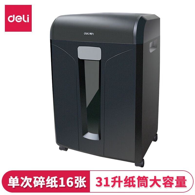 得力14400碎纸机(黑色)