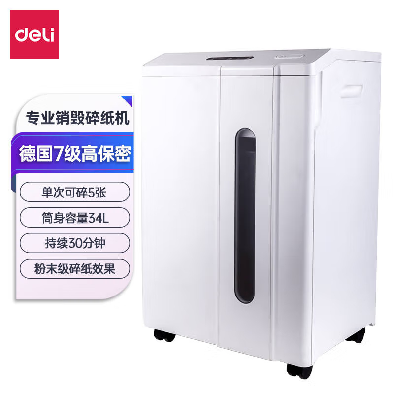 得力14408碎纸机(白)